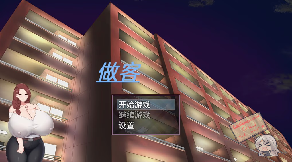 做客