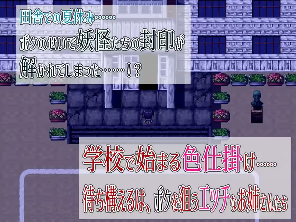 色情学校怪谈～我的御姐正太妖怪大战～ 截图 3