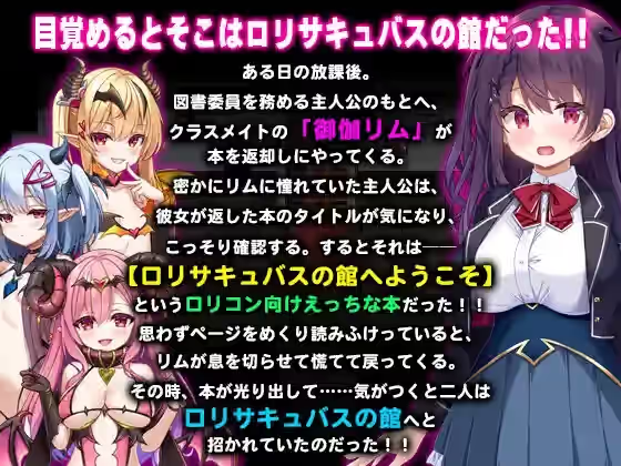 萝莉魅魔馆 截图 2