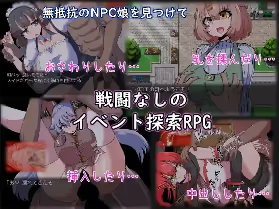 NPC娘乱交战略 截图 3