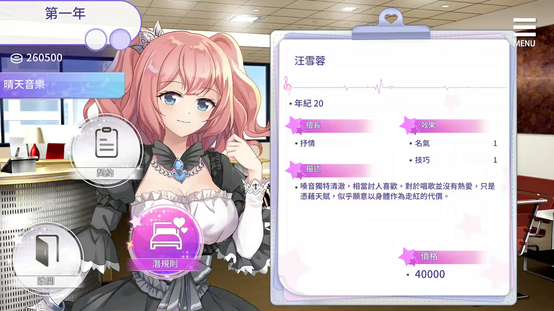 超级偶像 截图 4