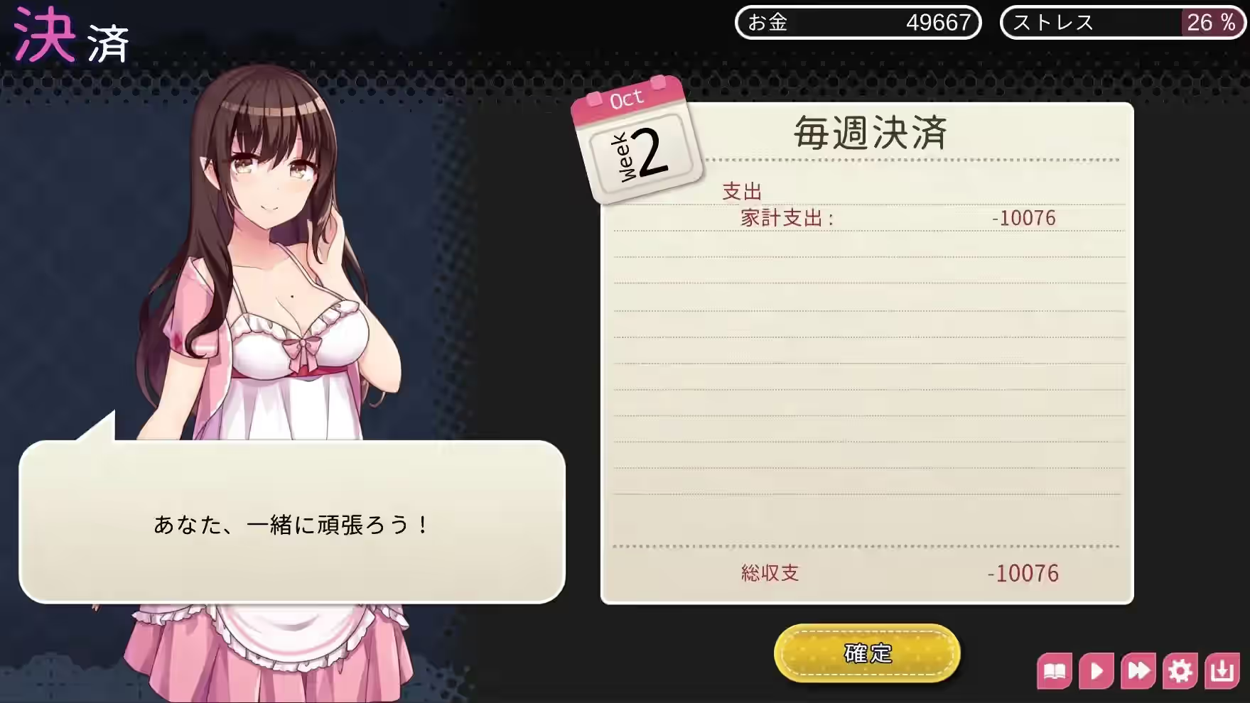 魅魔新妻：甜蜜新婚生活 截图 2