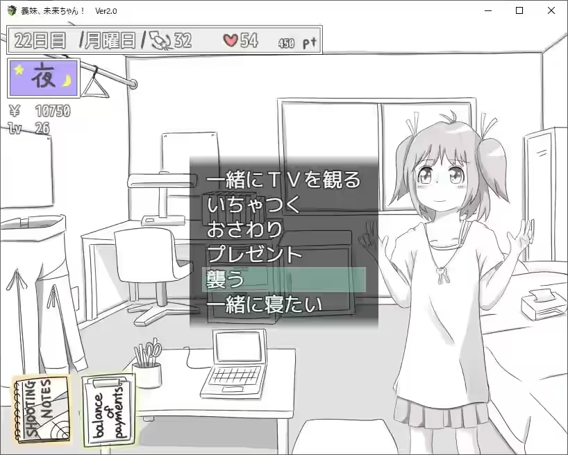 義妹、未来酱！ 截图 1