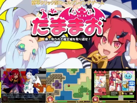 玉魔王~魔王城夺回大作战 截图 1