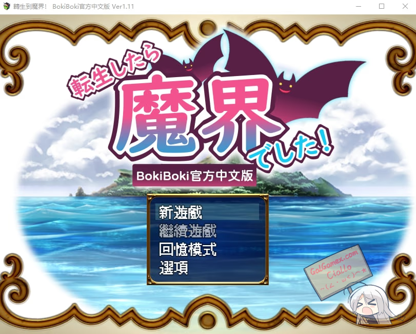 转生到魔界！