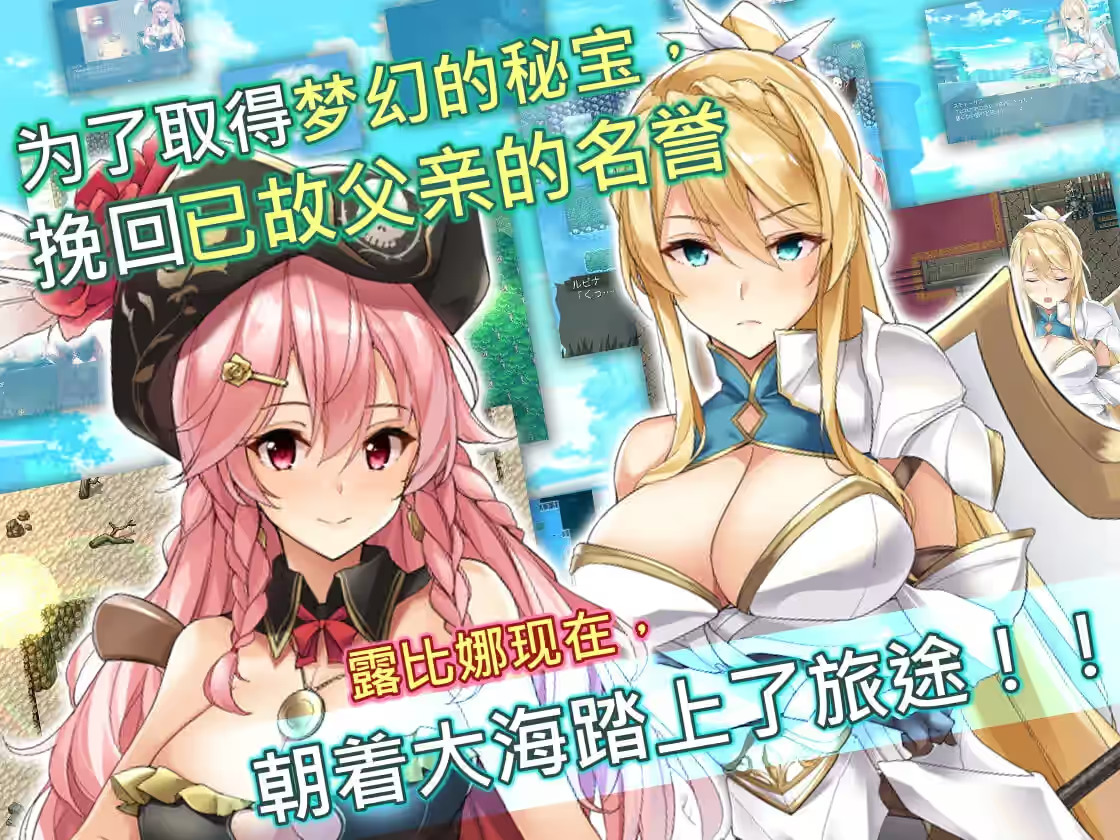 阿尔忒弥斯帕鲁~海盗姬露碧娜与梦幻秘宝~ 截图 4