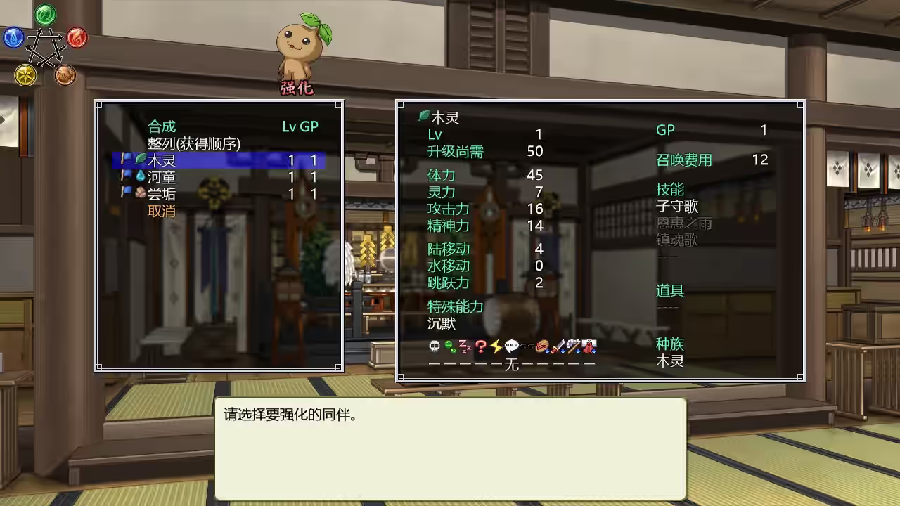 灵神乐 ～奋斗记～ 截图 2