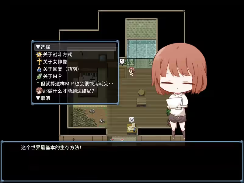 浅沼小姐想要回家！ 截图 3