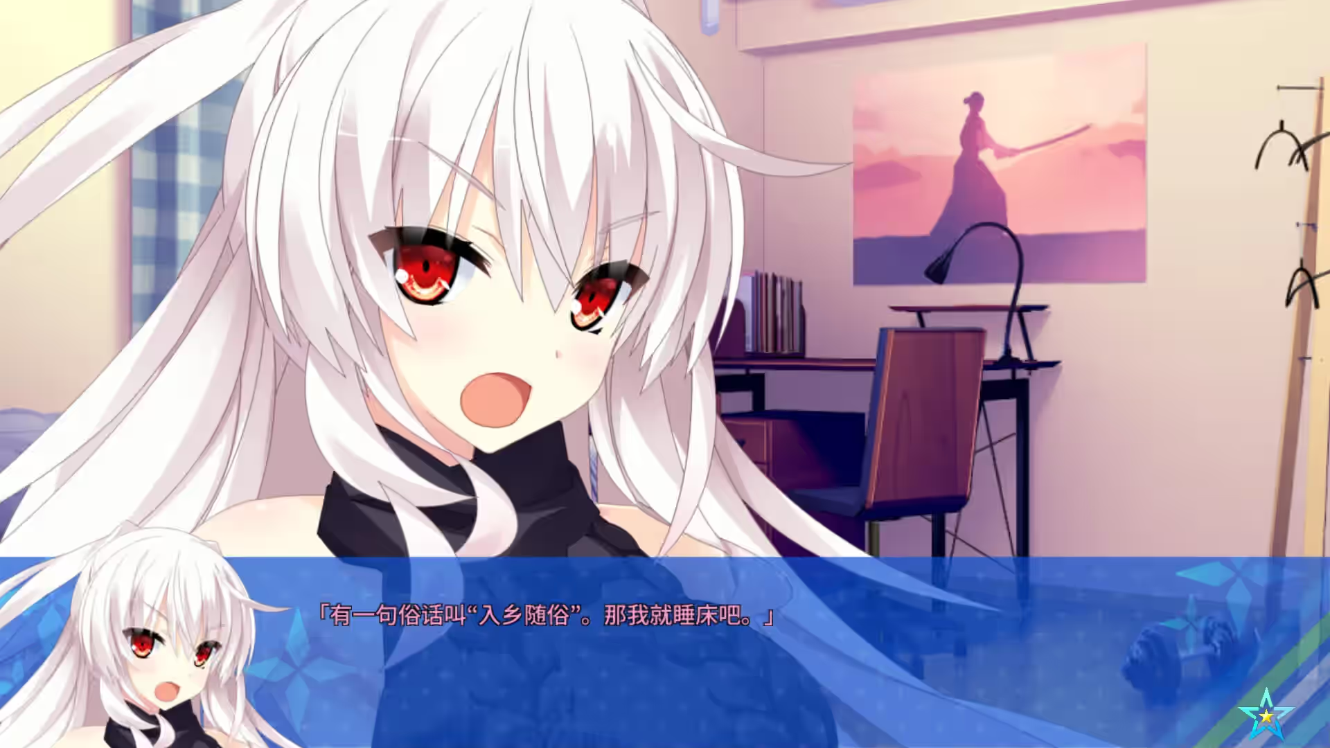 宿星的女朋友2 截图 9