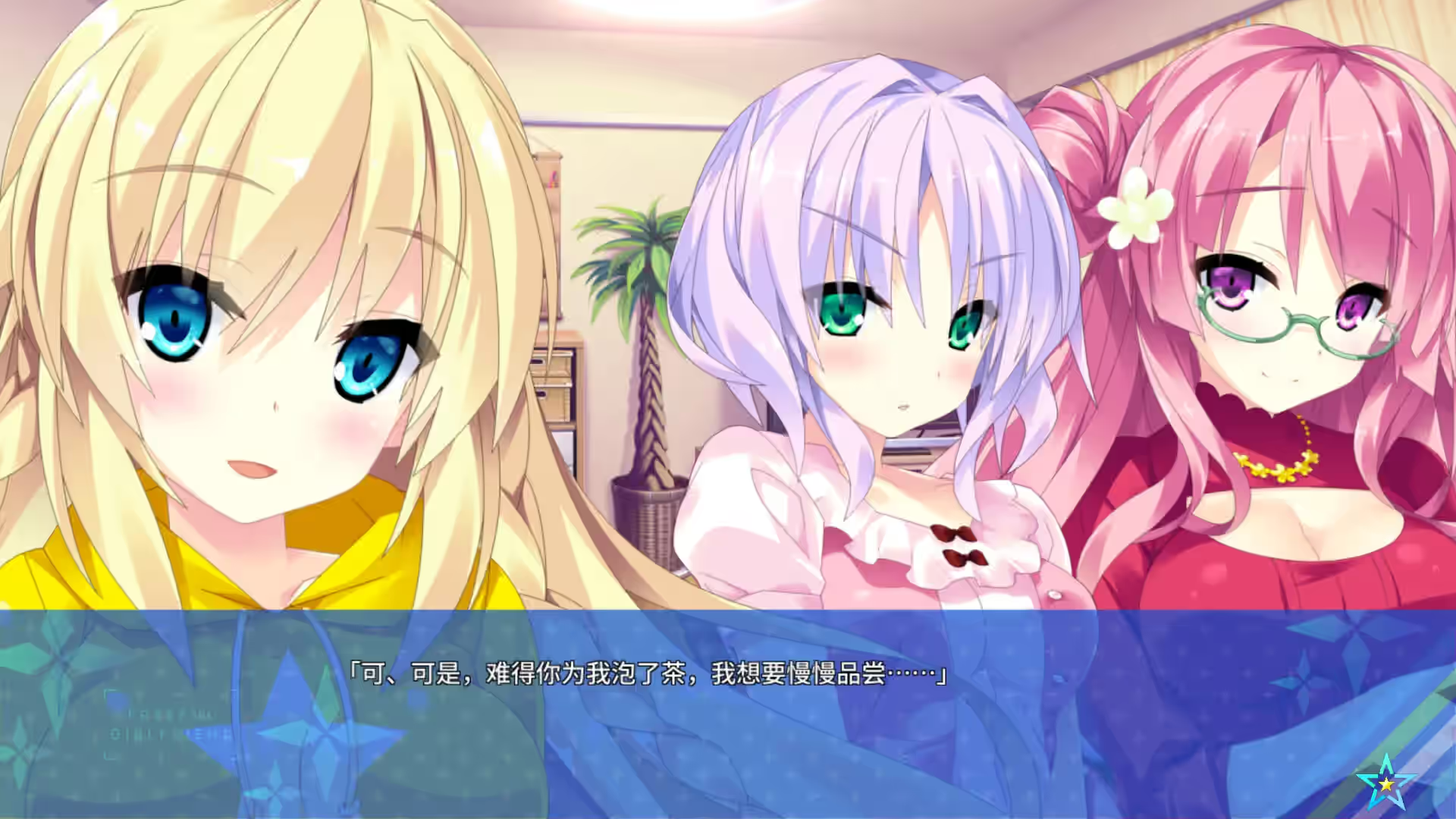 宿星的女朋友2 截图 8