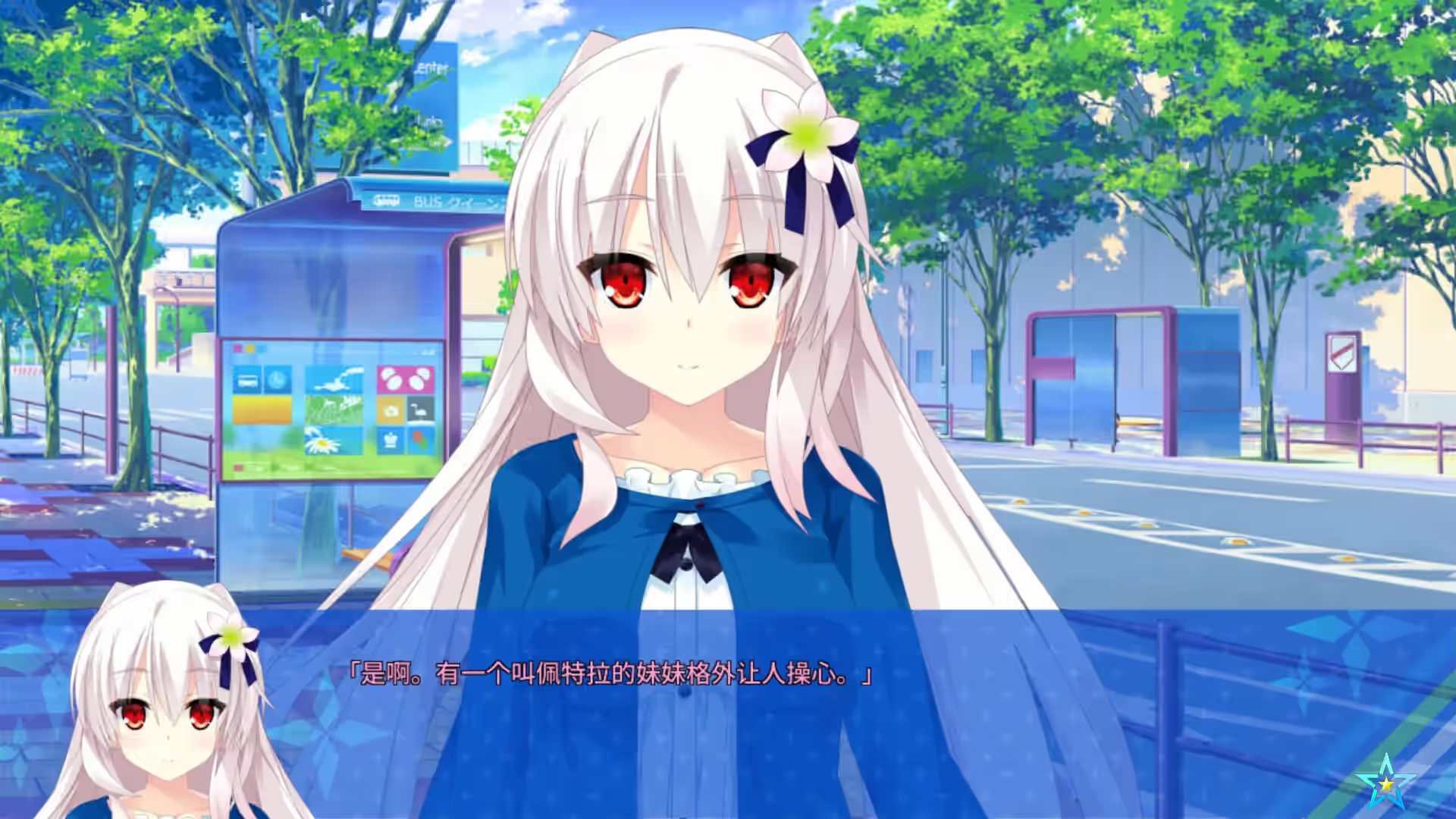 宿星的女朋友2 截图 1