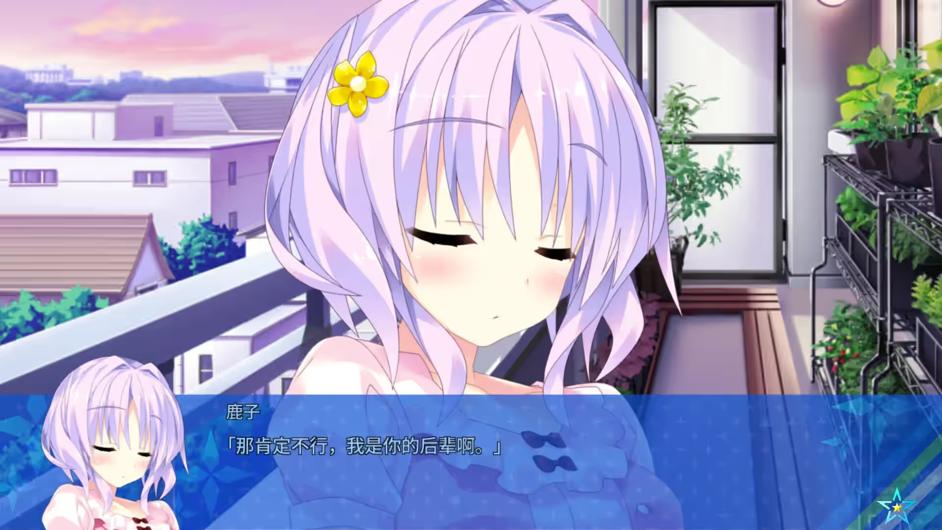 宿星的女朋友3 截图 5