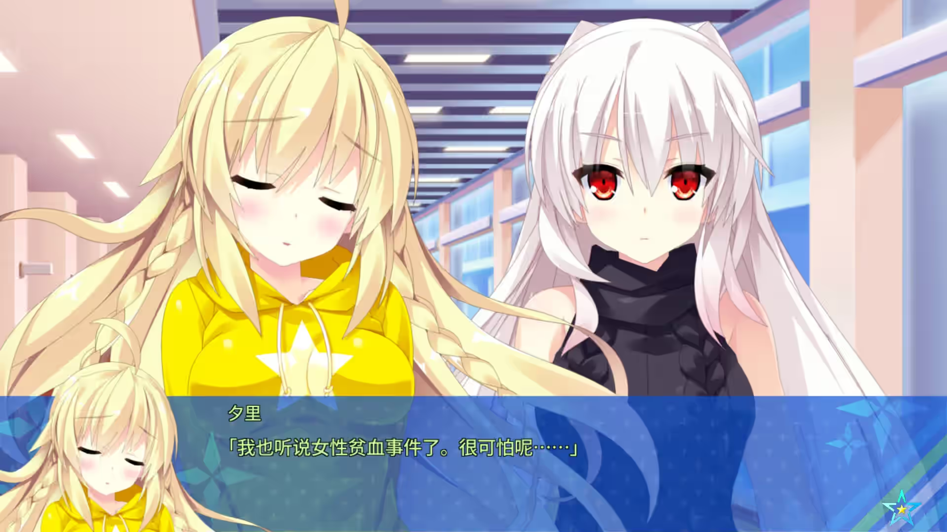 宿星的女朋友3 截图 3