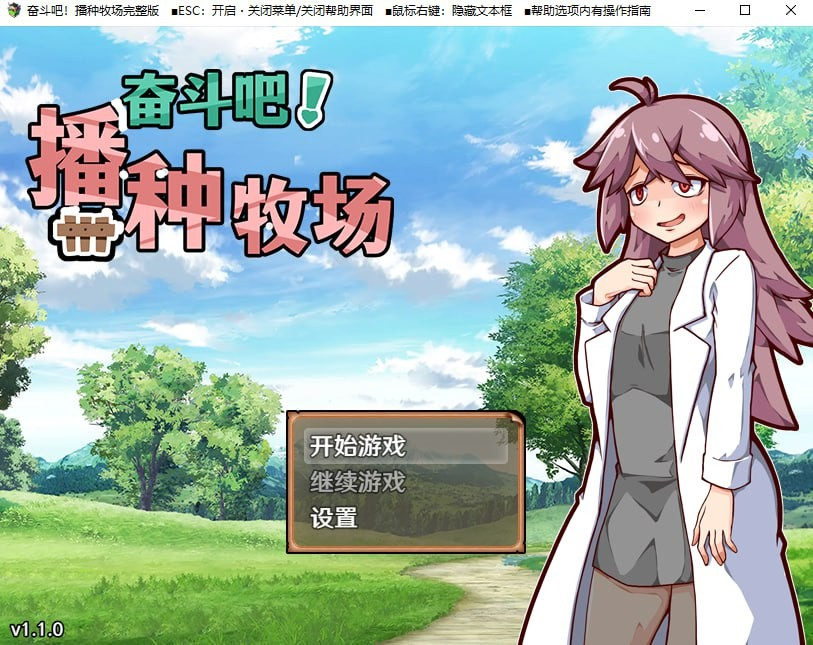 奋斗吧！播种牧场