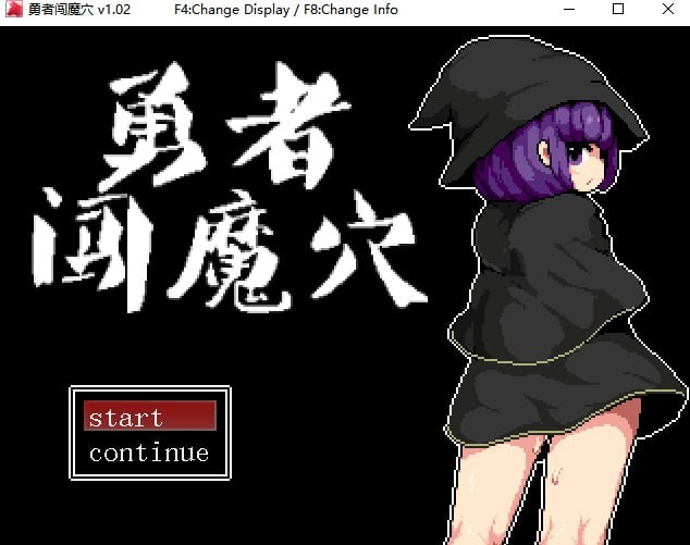 勇者闯魔穴