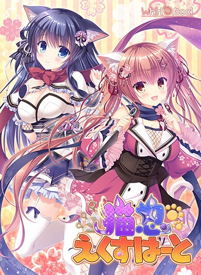 NEKO-NIN exHeart