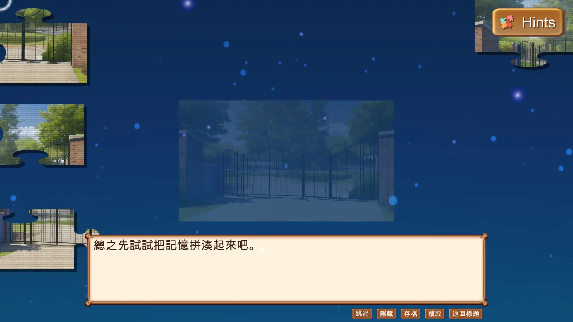 梦之拼图大学 截图 5