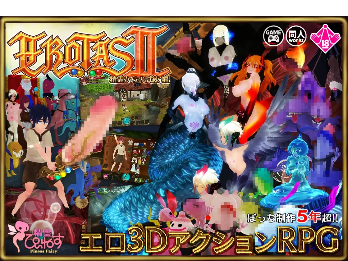 EROTAS2-来自妖精的试炼- 截图 8
