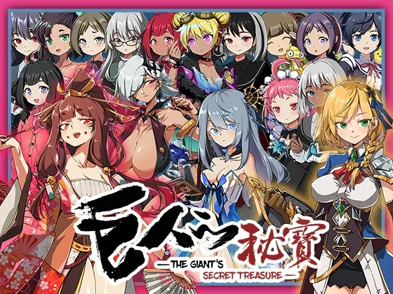 巨人的秘宝 -The Giant's Treasure- 截图 2