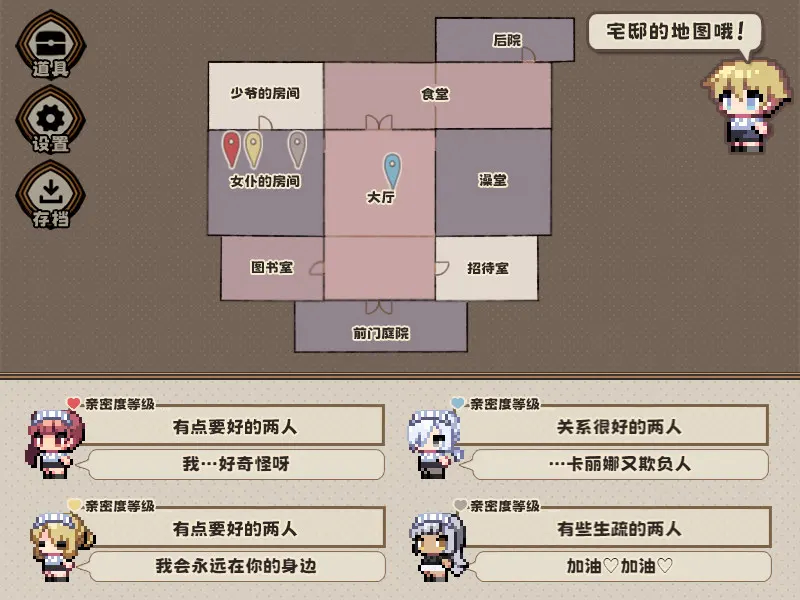 调皮主人俏女仆 截图 2