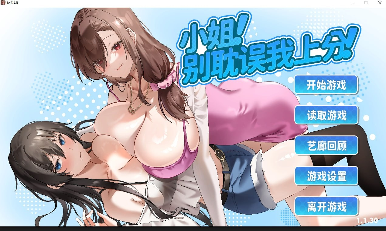 小姐！别耽误我上分！
