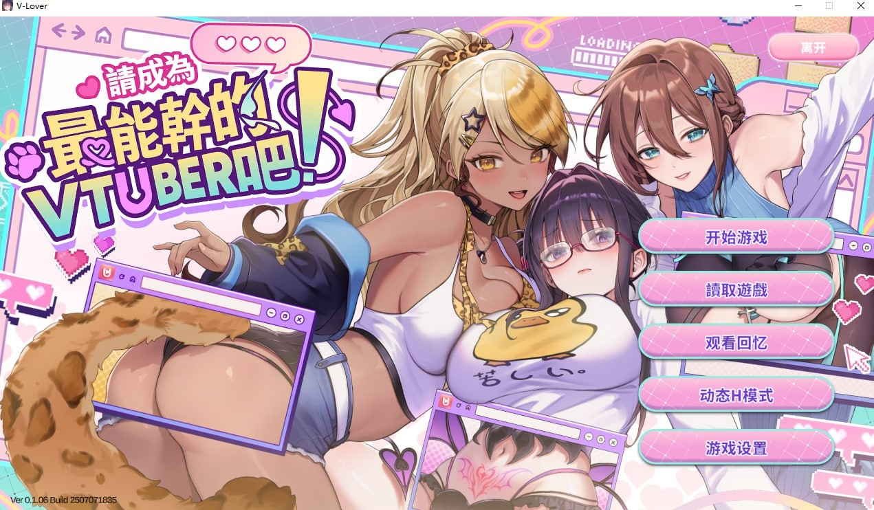 请成为最能干的VTuber吧！