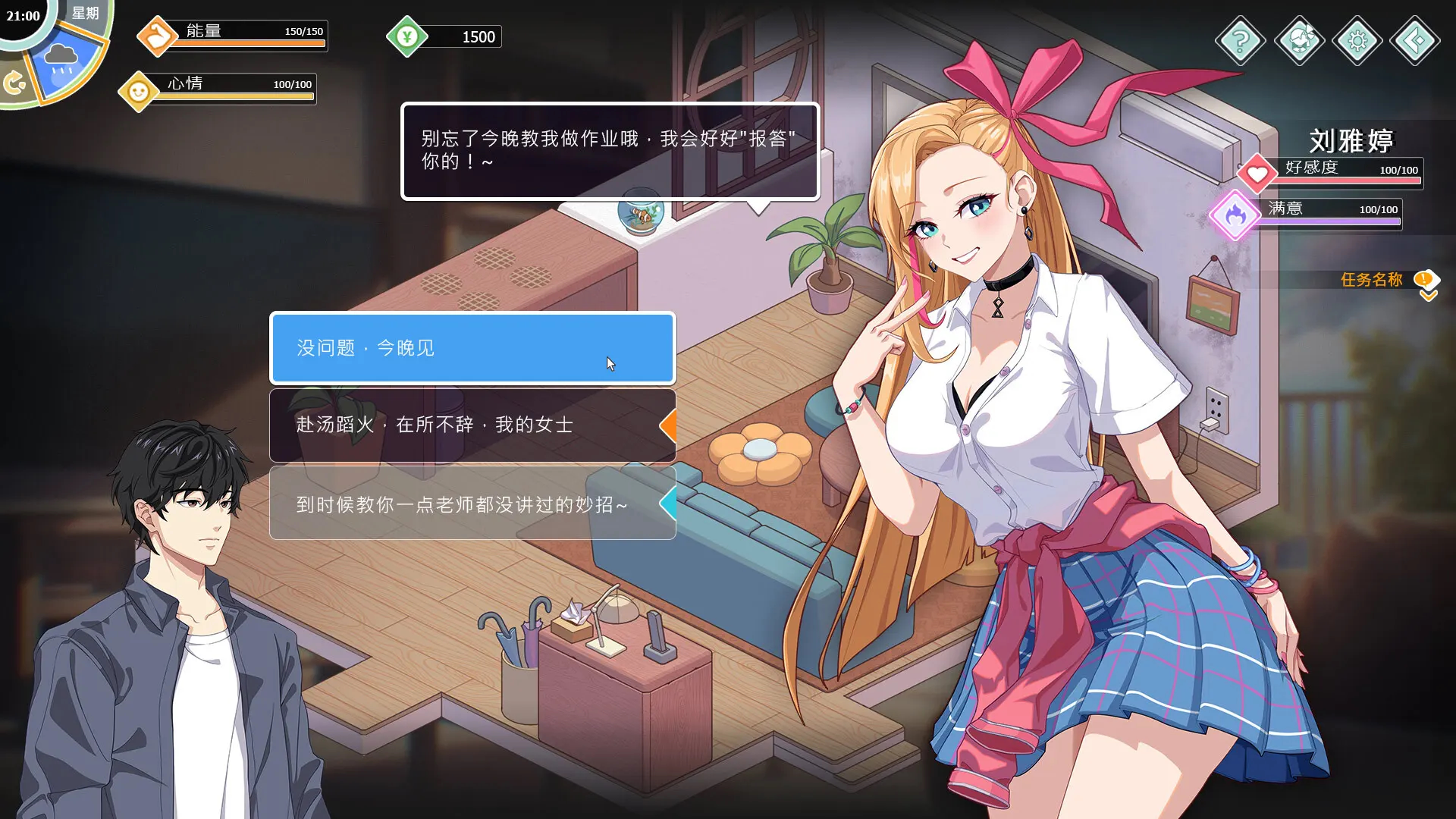 爱与生活：幸福学生 截图 1