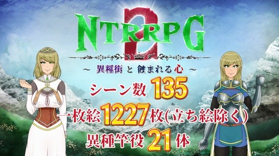 NTRRPG2～异种街与被腐蚀的心~