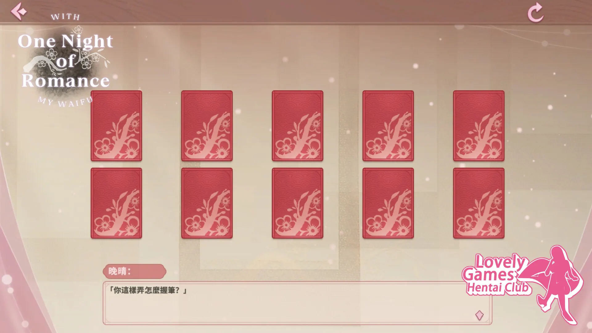 一夜风流 截图 2