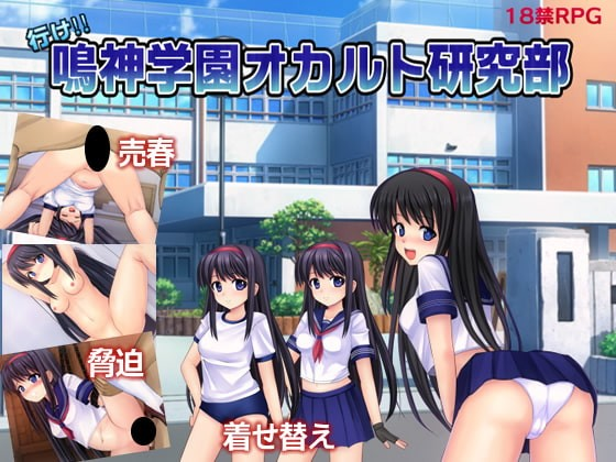 冲啊！鸣神学园神秘学研究部