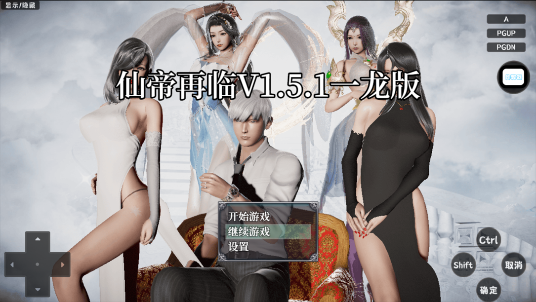 仙帝再临：人界篇