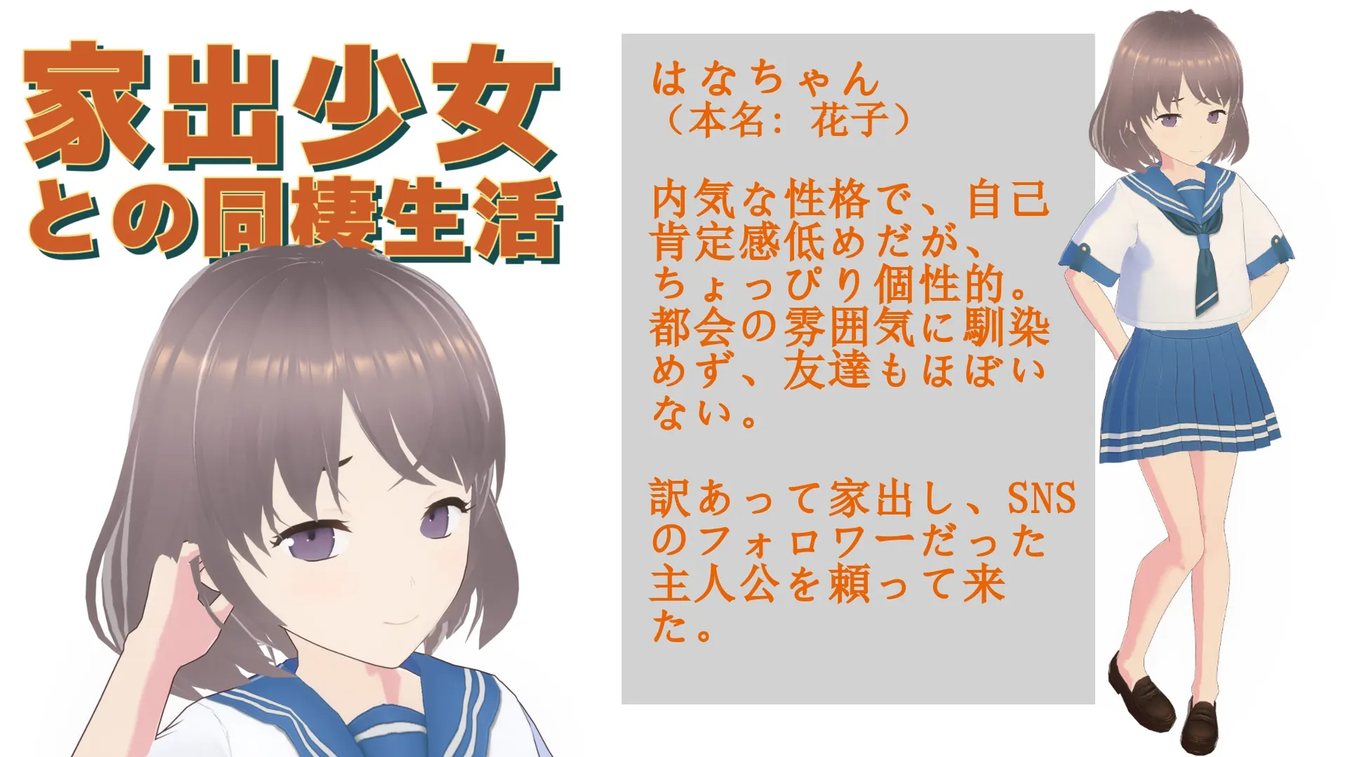 与离家少女的同居生活 截图 3