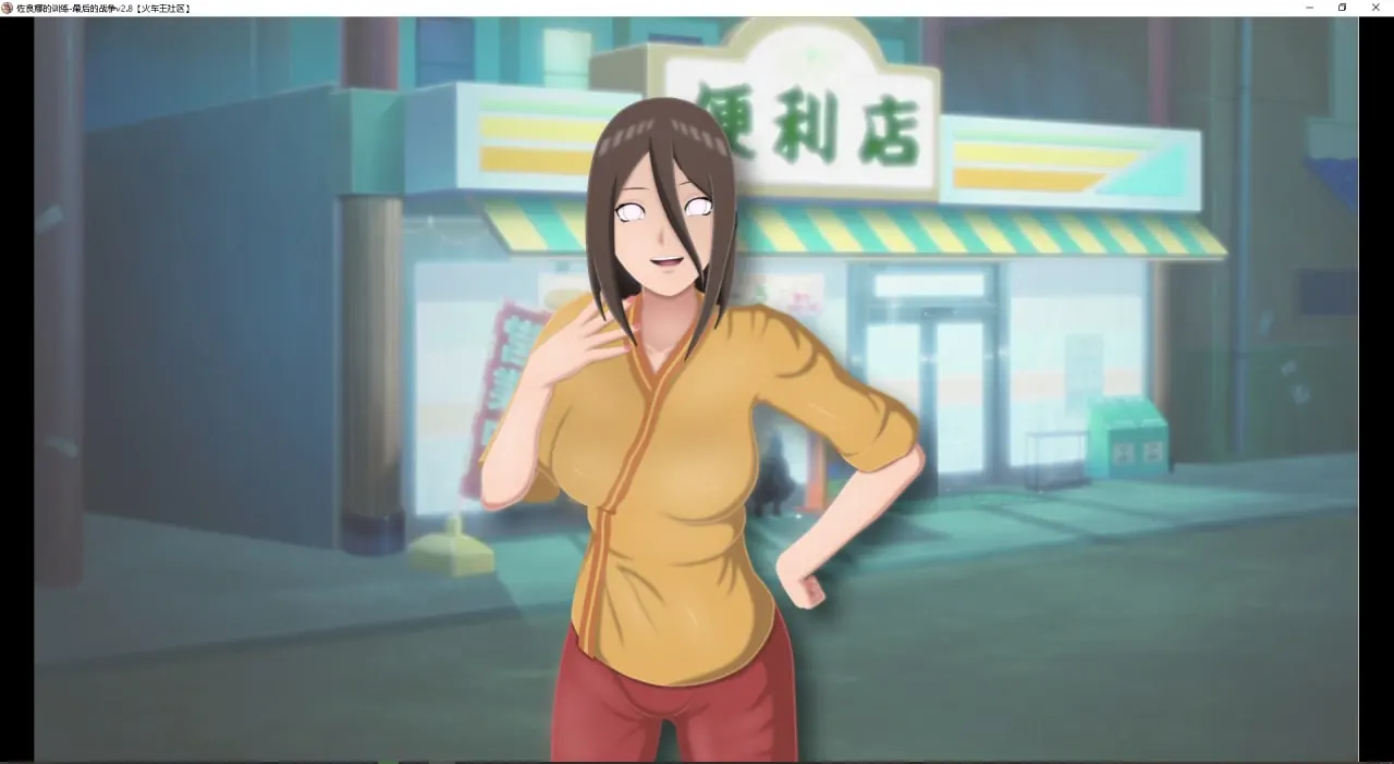 女忍调教：最后的战争 截图 2