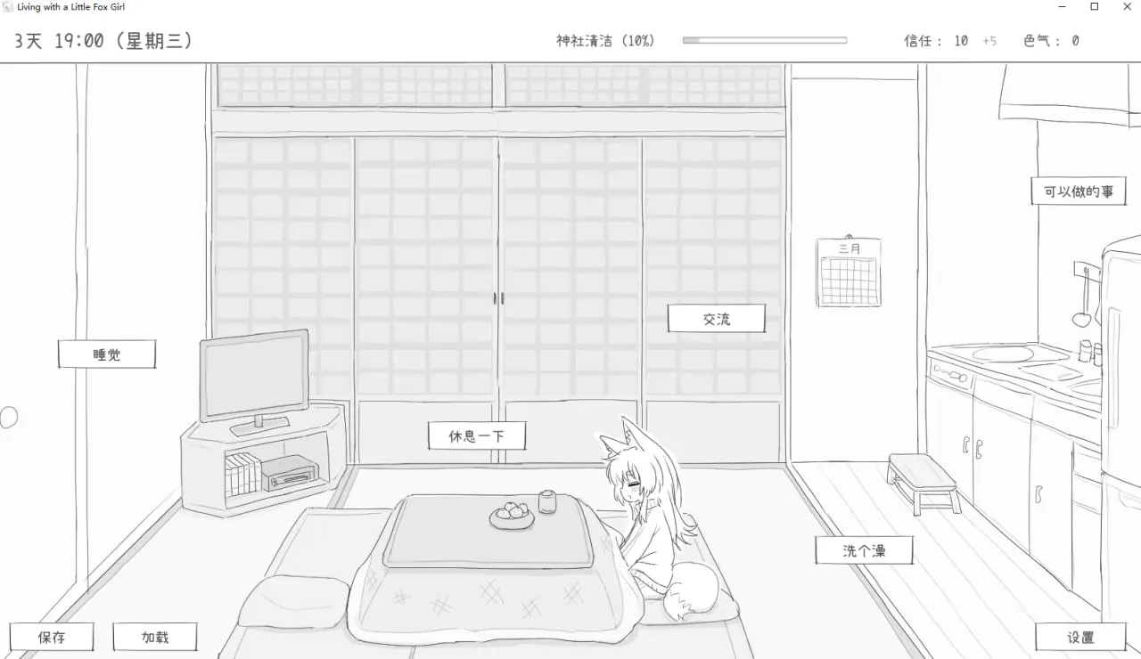 与长生狐一起的30天 截图 4