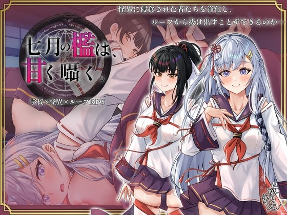 七月之笼，柔声低语