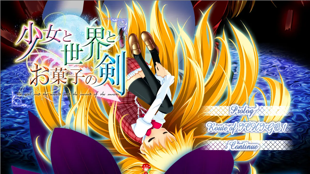 少女与世界与点心之剑 〜Route of ICHIGO 1〜 截图 3