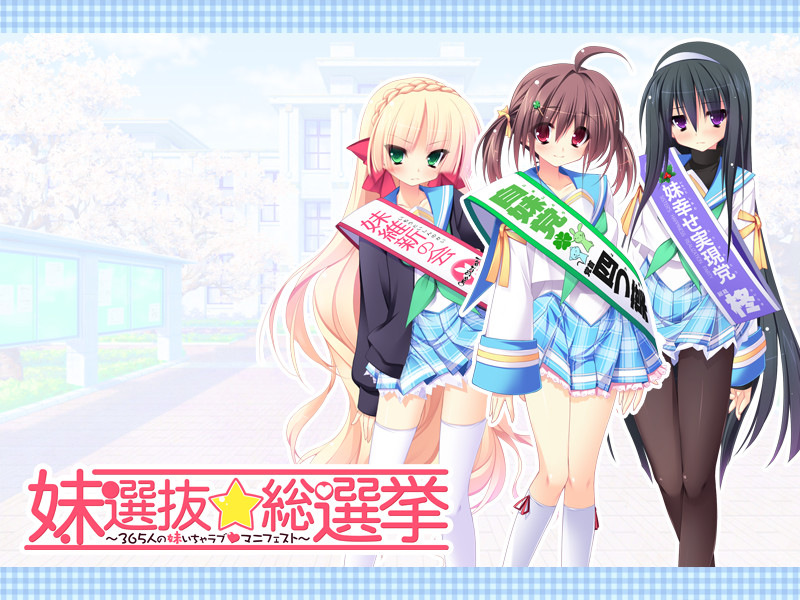 妹选拔总选举 截图 1