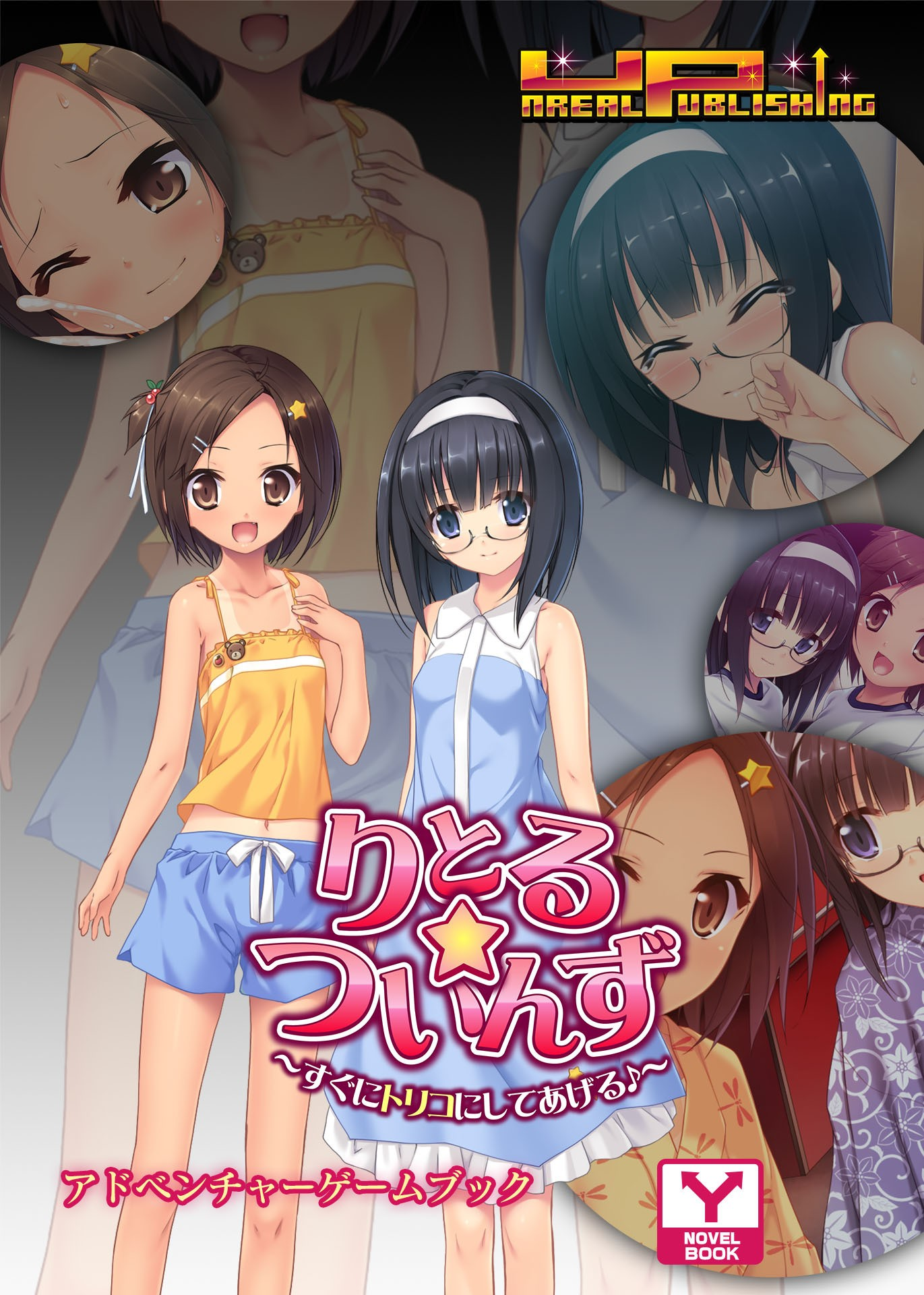 小小☆双子 ～马上就把你迷得神魂颠倒♪