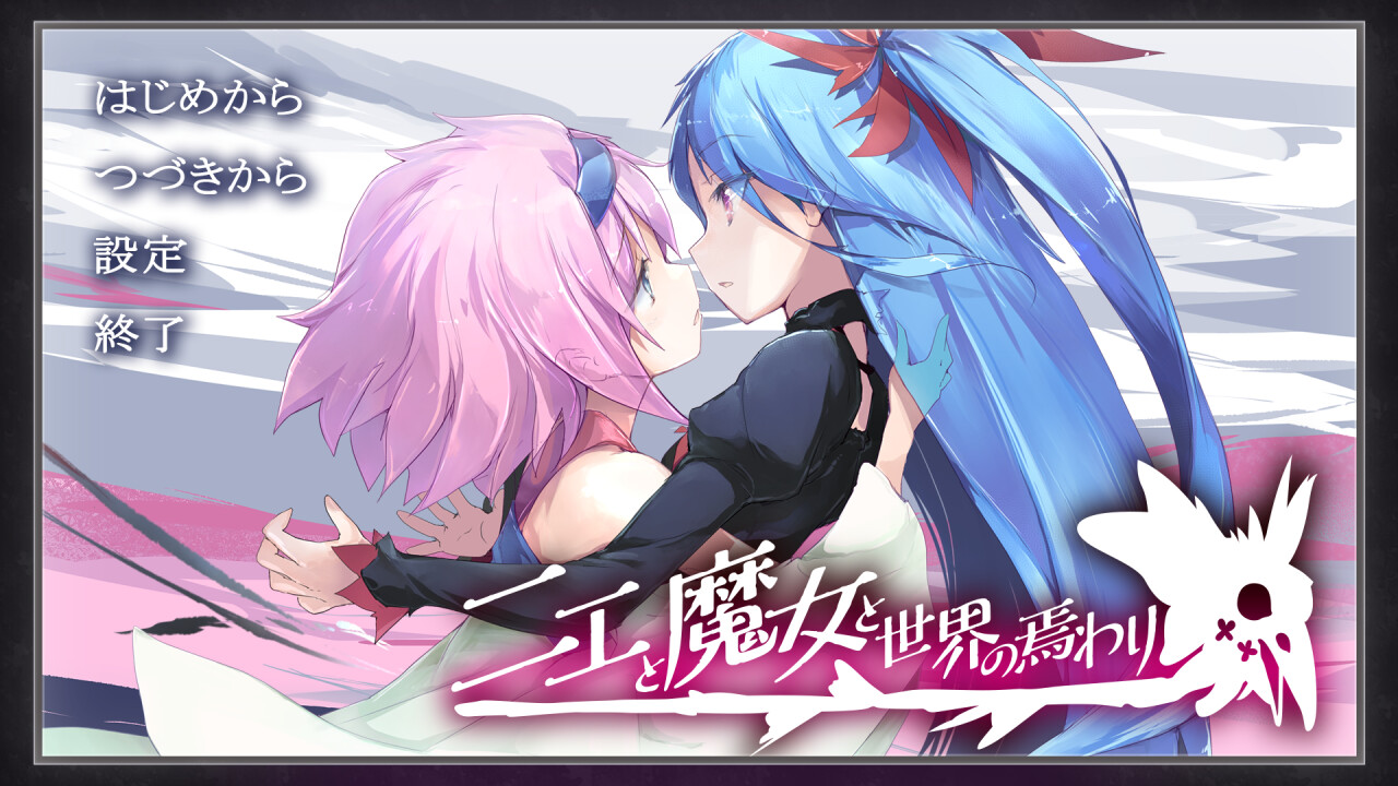 梦・现Re：Master 截图 1