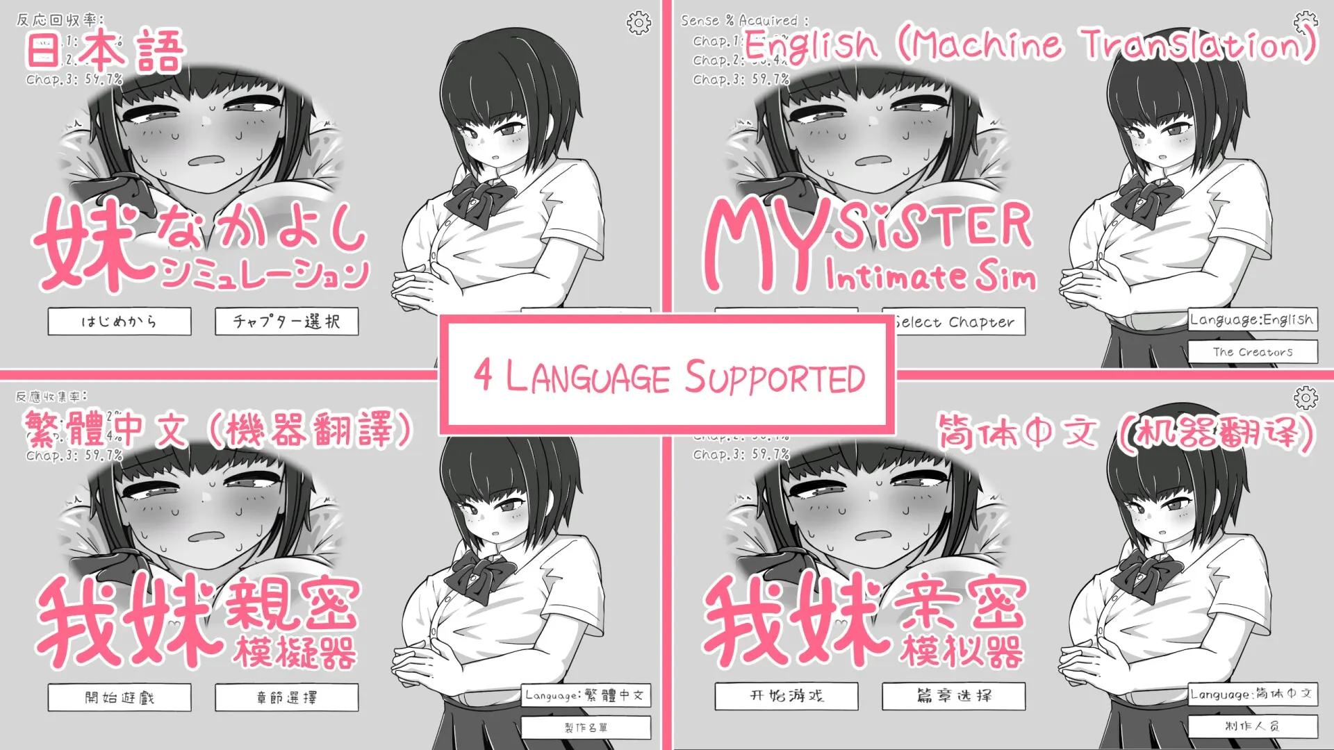 我妹亲密模拟器 截图 4