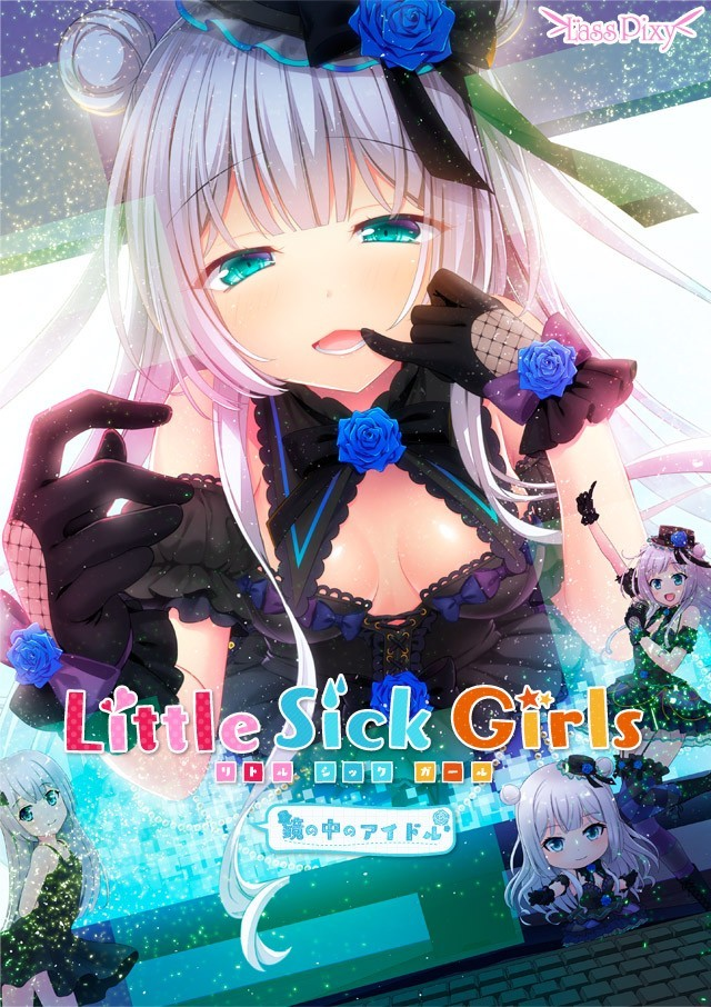 Little Sick Girls ～镜中的偶像～