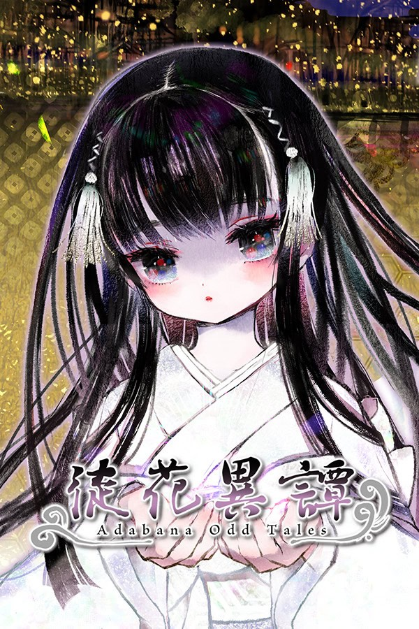 徒花异谭