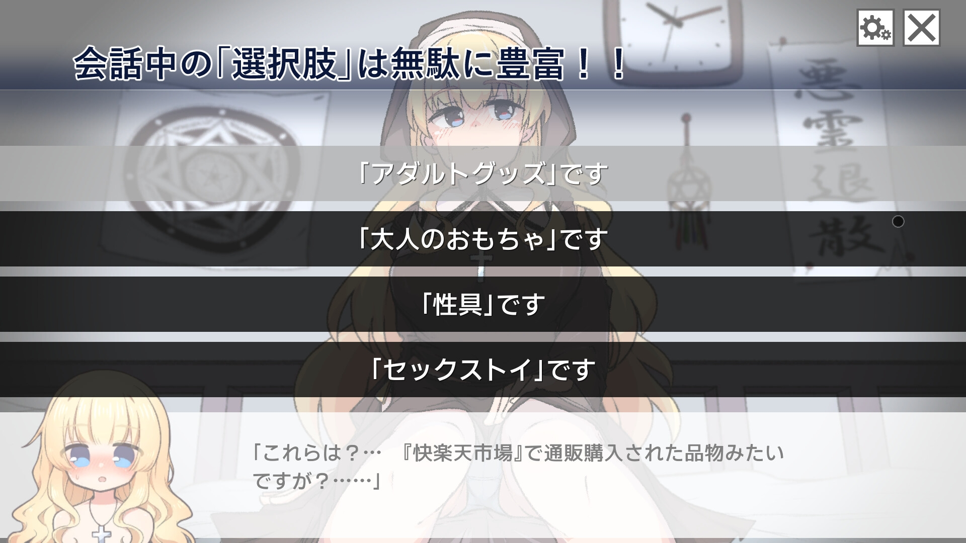 说谎恶魔与正直修女 截图 1