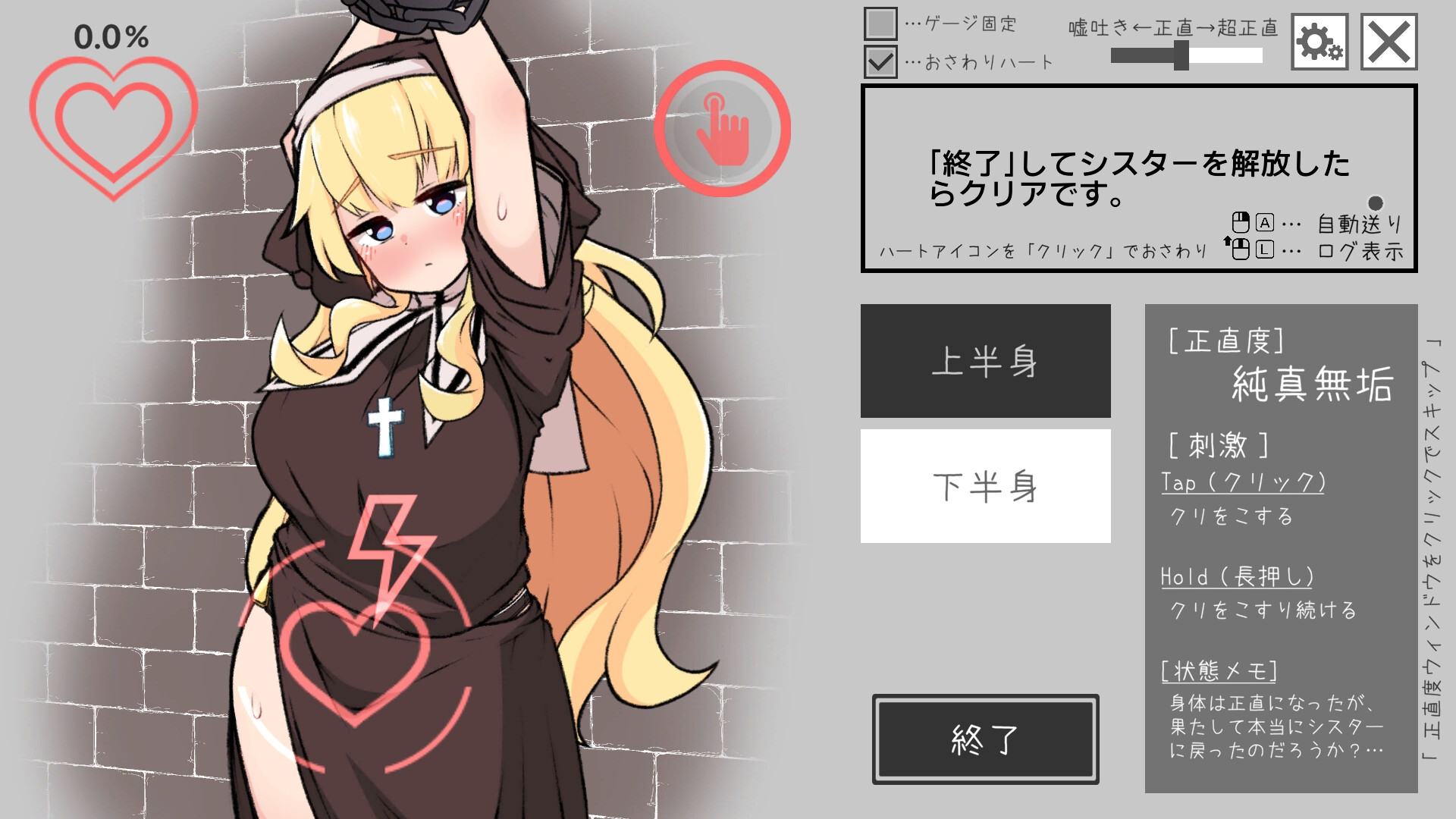 说谎恶魔与正直修女 截图 4