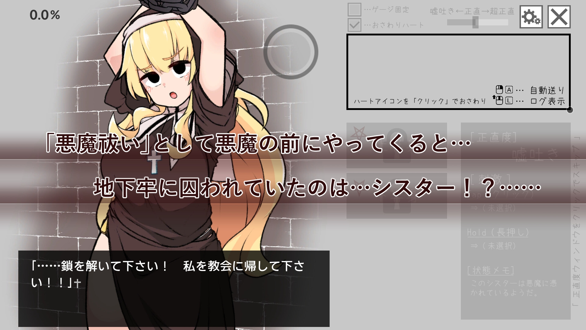 说谎恶魔与正直修女 截图 3