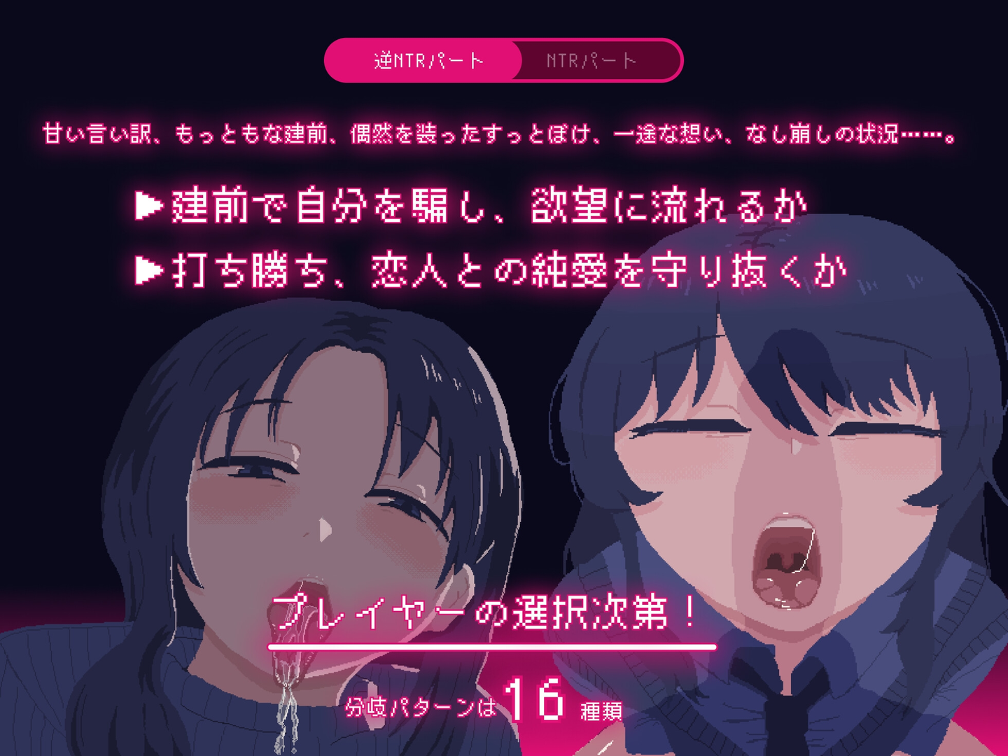 NTR 疫情～无论何种诱惑，我都绝不屈服，要救出女友～ 截图 3