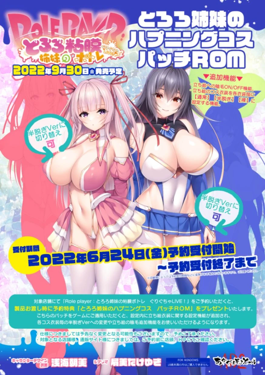 ROLEPLAYER：山掛姐妹的黏膜游戏！