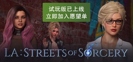 欲望学院：魔法之街