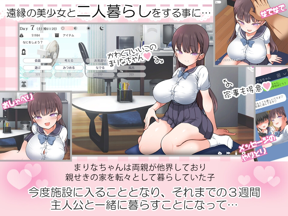魔性少女的诱惑同居 截图 9
