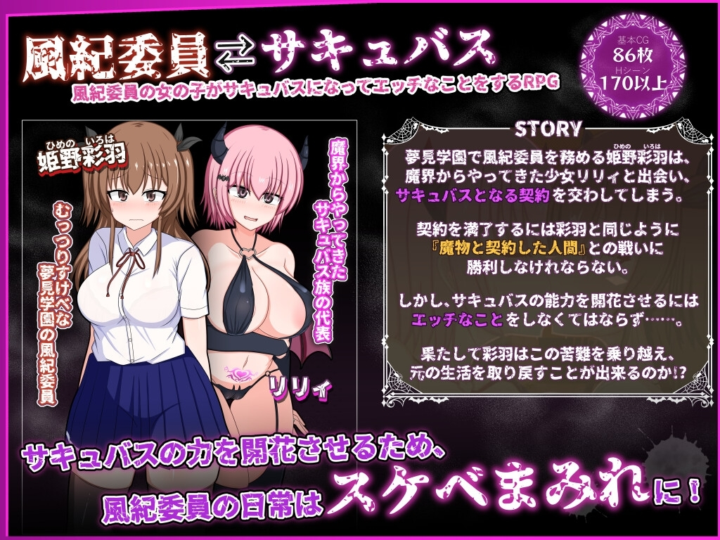 风纪委员会梦见女淫魔吗？ 截图 2